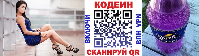 Кодеиновый сироп Lean Purple Drank  Спасск 